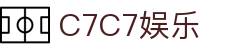 C7娱乐-C7c7官方下载APP-C7C7APP-c7c7app